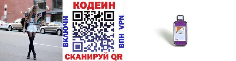 Codein напиток Lean (лин) Комсомольск
